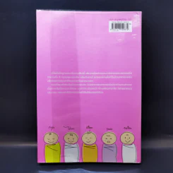 คู่มือตั้งชื่อลูก - เสฐียรพงษ์ วรรณปก รูปที่ 2