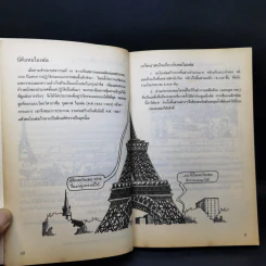 เรื่องน่ารู้ โหด มัน ฮา พิลึกพิลั่นมหัศจรรย์ สิ่งก่อสร้าง - Michael Cox รูปที่ 13