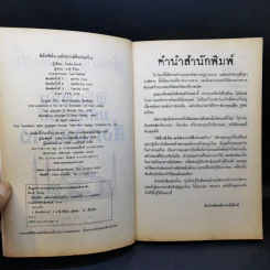 เรื่องน่ารู้ โหด มัน ฮา พิลึกพิลั่นมหัศจรรย์ สิ่งก่อสร้าง - Michael Cox รูปที่ 9