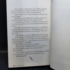 ยุทธการตอแหลแห่งชาติ - กาหลิบ รูปที่ 16