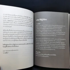 ยุทธการตอแหลแห่งชาติ - กาหลิบ รูปที่ 11