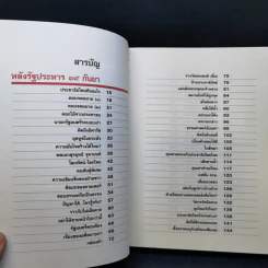 ยุทธการตอแหลแห่งชาติ - กาหลิบ รูปที่ 12