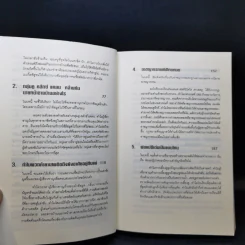 เศรษฐพิลึก Freakonomics - Steven D. Levitt & Stephen J. Dubner รูปที่ 11