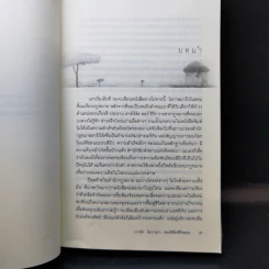 บารัค โอบามา ผมลิขิตชีวิตเอง Dreams From My Father - บารัค โอบามา เขียน, นพดล เวชสวัสดิ์ แปล รูปที่ 11