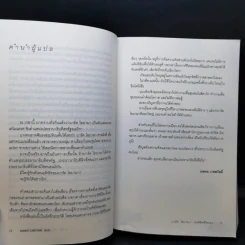 บารัค โอบามา ผมลิขิตชีวิตเอง Dreams From My Father - บารัค โอบามา เขียน, นพดล เวชสวัสดิ์ แปล รูปที่ 10
