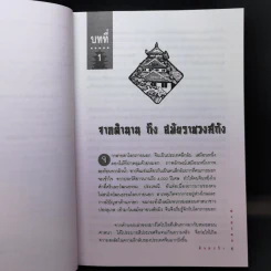 หงส์ร่อน มังกรรำ - พีระ บุญจริง แปล รูปที่ 11