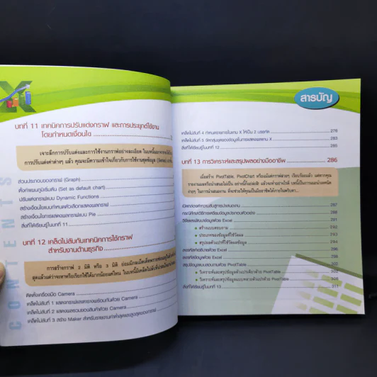 พื้นฐาน+ประยุกต์ใช้ PivotTable + PivotChart ใน MS Excel รูปที่ 13