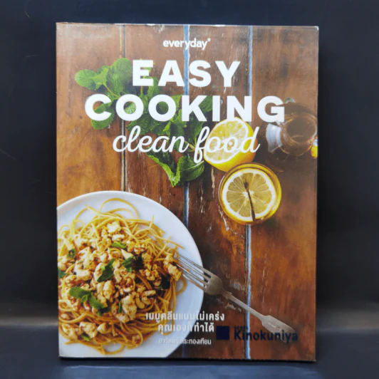 Easy Cooking Clean Food เมนูคลีนแบบไม่เคร่ง คุณเองก็ทำได้ - สาวิตตรี สระทองเทียน รูปที่ 1
