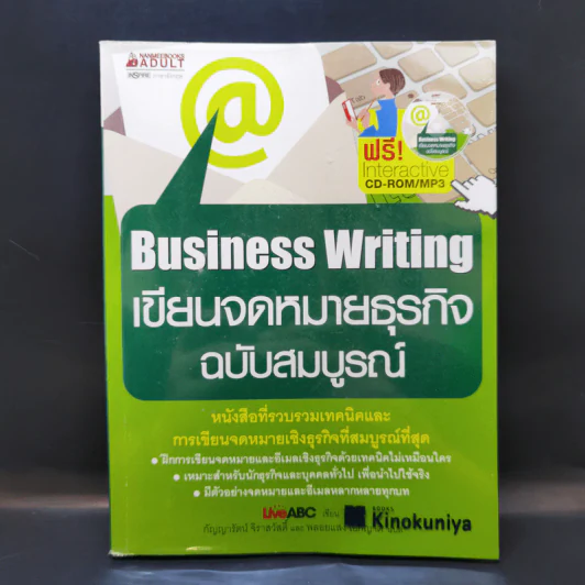 Business Writing เขียนจดหมายธุรกิจ ฉบับสมบูรณ์ - LiveABC รูปที่ 1