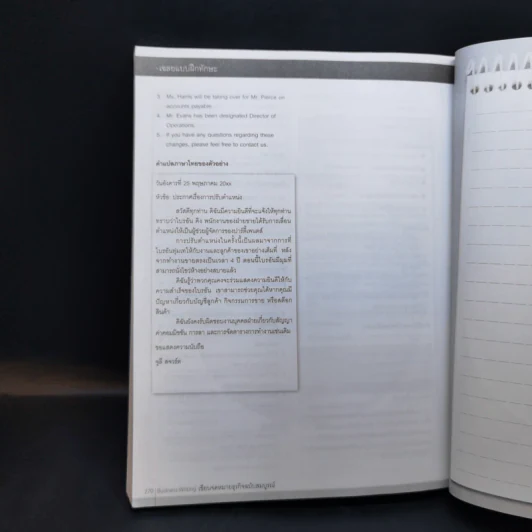 Business Writing เขียนจดหมายธุรกิจ ฉบับสมบูรณ์ - LiveABC รูปที่ 14