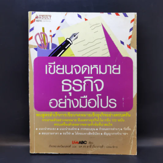 เขียนจดหมายธุรกิจอย่างมือโปร - LiveABC รูปที่ 1