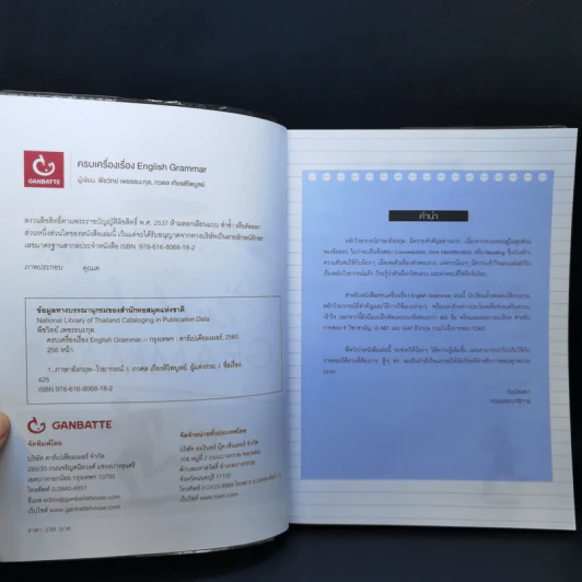 ครบเครื่องเรื่อง English Grammar รูปที่ 9