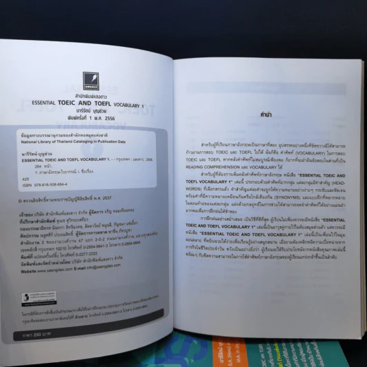 Essential Toeic and Toefl Vocabulary เล่ม 1-2 - นารีรัตน์ บุญช่วย รูปที่ 8