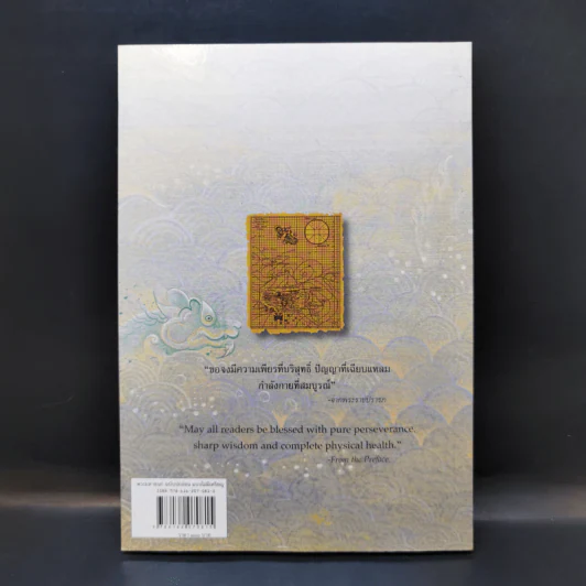 พระมหาชนก ฉบับปกอ่อน - รัชกาลที่ 9 รูปที่ 2