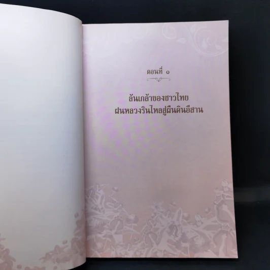 คู่ฟ้าสองพระบารมี รูปที่ 11