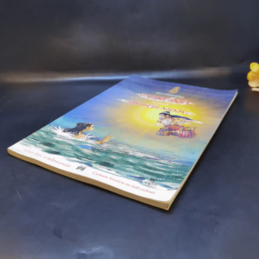 พระมหาชนก The Story of Magajanaka ฉบับการ์ตูน สี่สีตลอดเล่ม รูปที่ 7