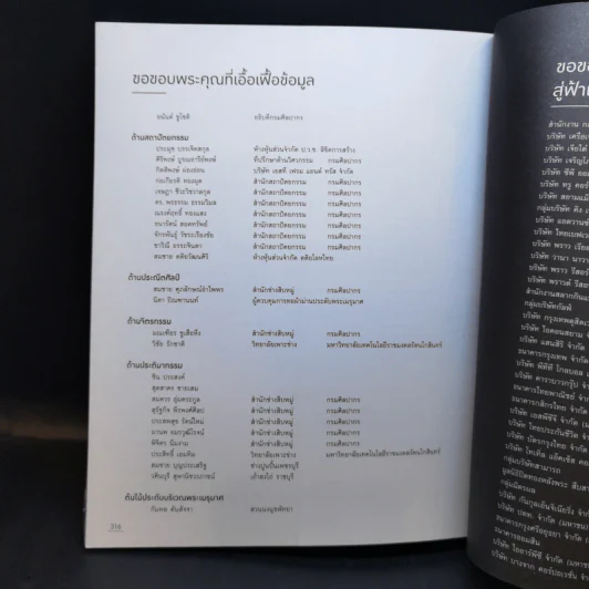 สู่ฟ้าเสวยสวรรค์ สมเด็จพระเจ้าพี่นางเธอ เจ้าฟ้ากัลยาณิวัฒนา รูปที่ 19