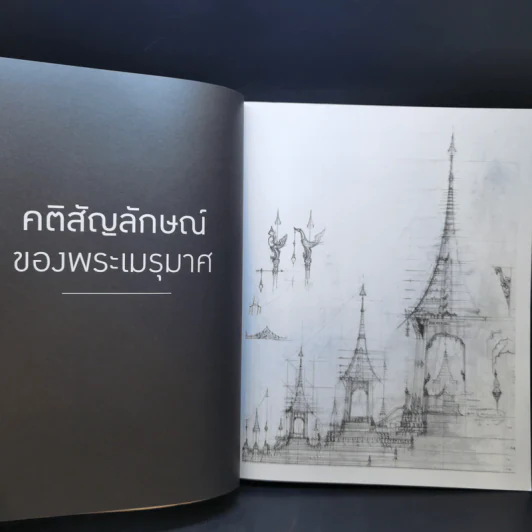 สู่ฟ้าเสวยสวรรค์ สมเด็จพระเจ้าพี่นางเธอ เจ้าฟ้ากัลยาณิวัฒนา รูปที่ 10