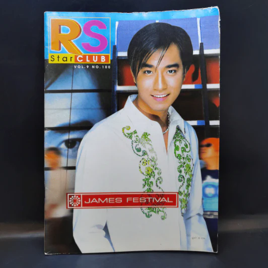 RS Star Club Vol.9 No.100 เจมส์ เรืองศักดิ์ รูปที่ 1