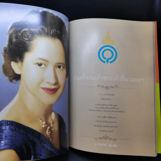 Feature Magazine สารคดี ปีที่ 24 ฉบับที่ 278 เม.ย.2551 สมเด็จพระเจ้าพี่นางเธอฯ รูปที่ 11