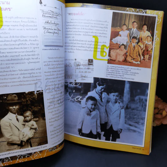 Feature Magazine สารคดี ปีที่ 23 ฉบับที่ 275 ธ.ค.2550 ในหลวงร.9 รูปที่ 12
