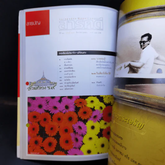 Feature Magazine สารคดี ปีที่ 23 ฉบับที่ 275 ธ.ค.2550 ในหลวงร.9 รูปที่ 9