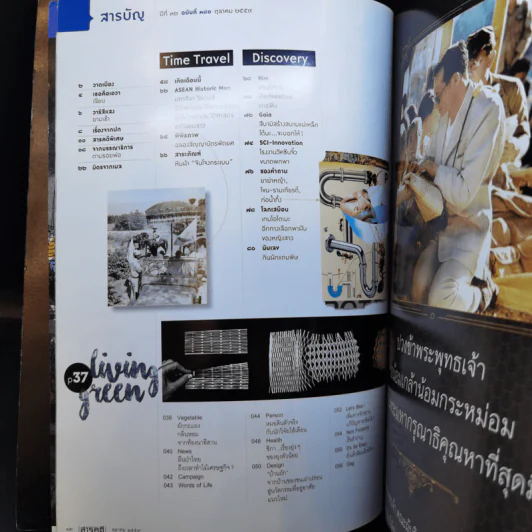 Feature Magazine สารคดี ปีที่ 32 ฉบับที่ 380 ต.ค.2559 ในหลวง ร.9 รูปที่ 9