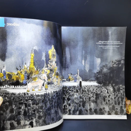 Feature Magazine สารคดี ปีที่ 32 ฉบับที่ 380 ต.ค.2559 ในหลวง ร.9 รูปที่ 8