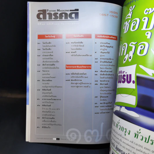 Feature Magazine สารคดี ปีที่ 15 ฉบับที่ 178 ธ.ค.2542 รัชกาลที่ 9 รูปที่ 10