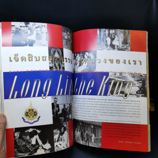 Feature Magazine สารคดี ปีที่ 15 ฉบับที่ 178 ธ.ค.2542 รัชกาลที่ 9 รูปที่ 11