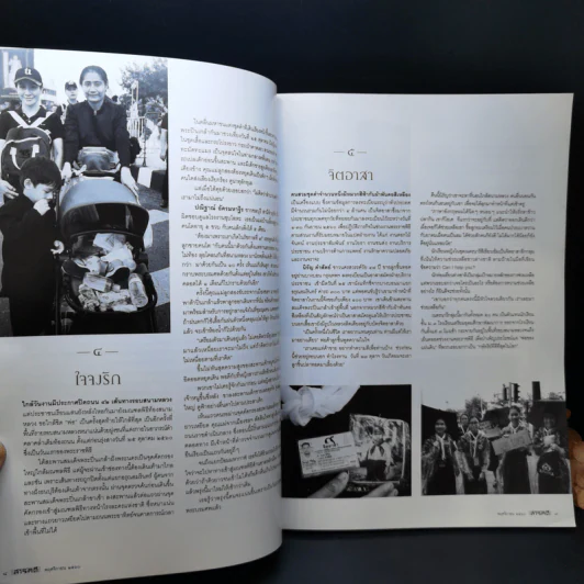 Feature Magazine สารคดี ปีที่ 33 ฉบับที่ 393 พ.ย.2560 ในหลวง ร.9 รูปที่ 10