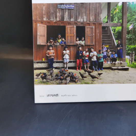 Feature Magazine สารคดี ปีที่ 33 ฉบับที่ 393 พ.ย.2560 ในหลวง ร.9 รูปที่ 15