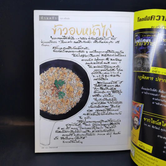 Feature Magazine สารคดี ปีที่ 22 ฉบับที่ 256 มิ.ย.2547 ในหลวง ร.9 รูปที่ 13