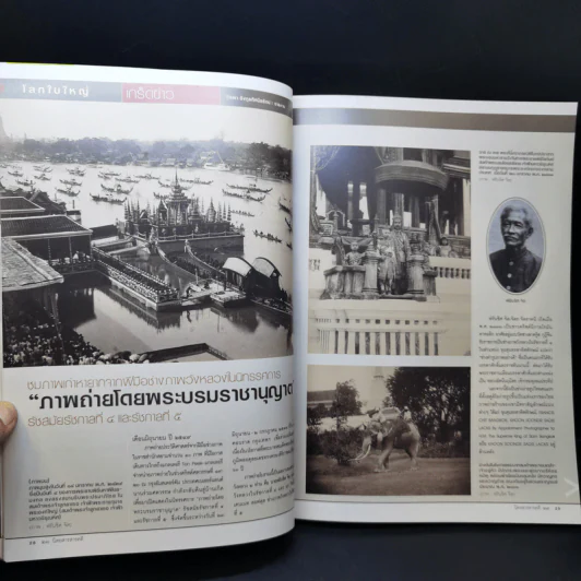 Feature Magazine สารคดี ปีที่ 22 ฉบับที่ 256 มิ.ย.2547 ในหลวง ร.9 รูปที่ 11