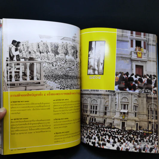 Feature Magazine สารคดี ปีที่ 22 ฉบับที่ 257 ก.ค.2549 ในหลวง ร.9 รูปที่ 14