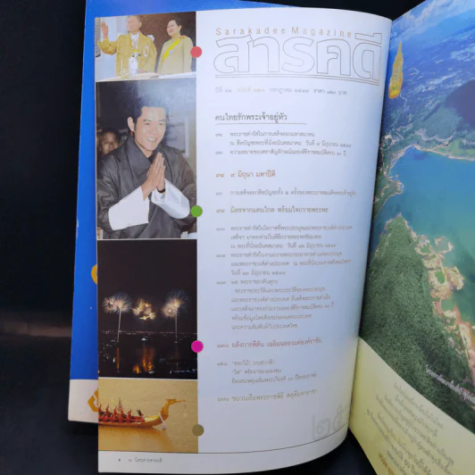 Feature Magazine สารคดี ปีที่ 22 ฉบับที่ 257 ก.ค.2549 ในหลวง ร.9 รูปที่ 9