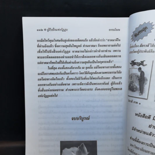 ลีลาวดี ภาค 1-3 - ธรรมโฆษ รูปที่ 16