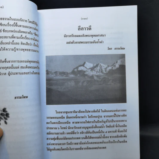 ลีลาวดี ภาค 1-3 - ธรรมโฆษ รูปที่ 10