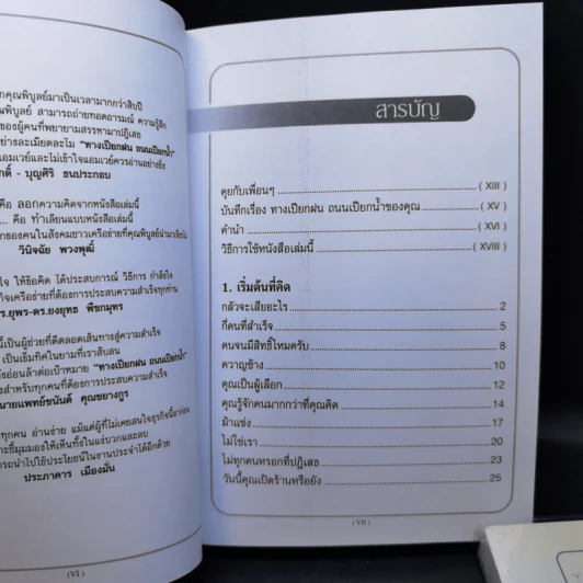 ทางเปียกฝน ถนนเปียกน้ำ เล่ม 1-2 - พิบูลย์ ดิษฐอุดม รูปที่ 15