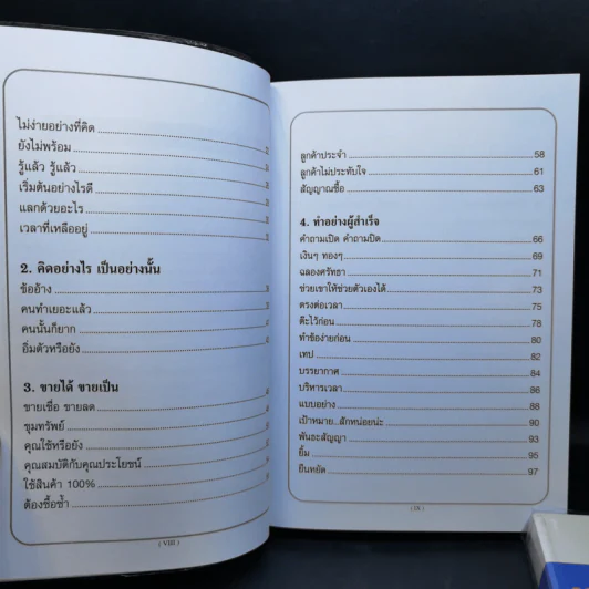 ทางเปียกฝน ถนนเปียกน้ำ เล่ม 1-2 - พิบูลย์ ดิษฐอุดม รูปที่ 11
