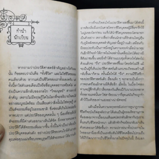 ปมมรณะ 2 เหตุการณ์ช็อกโลก - นพ.กฤษดา ศิรามพุช รูปที่ 10