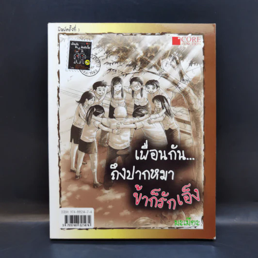 เพื่อนกันถึงปากหมาข้าก็รักเอ็ง - มะเมียะ รูปที่ 2