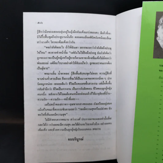 พจมาน สว่างวงศ์ - ก.สุรางคนางค์ รูปที่ 12