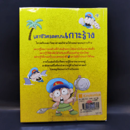 เอาชีวิตรอดบนเกาะร้าง - Choi Duk-hee รูปที่ 2