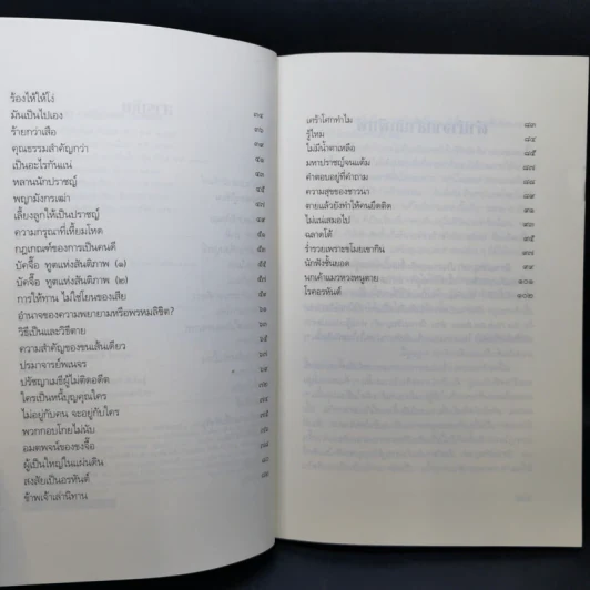 นิทานปรัชญาเต๋า - ศาสตราจารย์พิเศษเสฐียรพงษ์ วรรณปก ราชบัณฑิต รูปที่ 10
