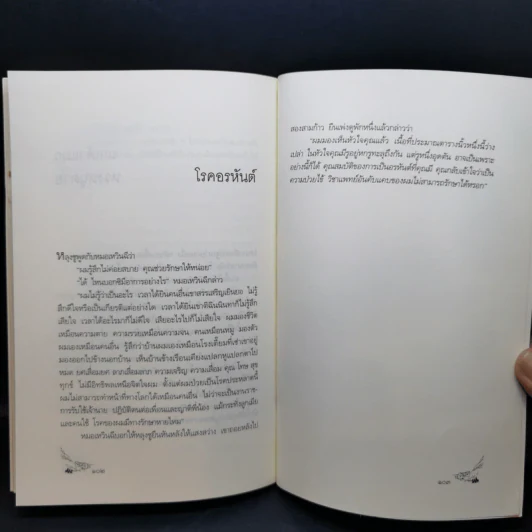 นิทานปรัชญาเต๋า - ศาสตราจารย์พิเศษเสฐียรพงษ์ วรรณปก ราชบัณฑิต รูปที่ 13