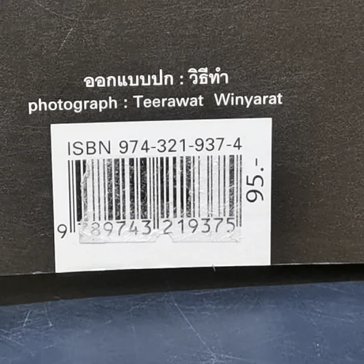 นิทานปรัชญาเต๋า - ศาสตราจารย์พิเศษเสฐียรพงษ์ วรรณปก ราชบัณฑิต รูปที่ 14