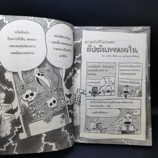 กัปตันกางเกงใน เล่ม 8 - เดฟ พิลกี้ รูปที่ 11