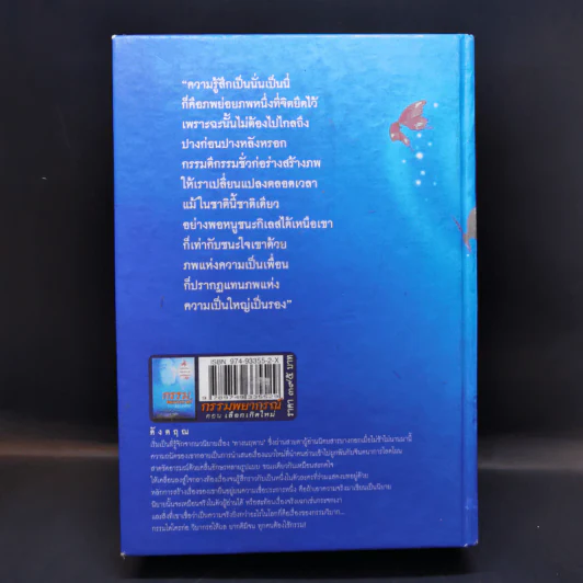 กรรมพยากรณ์ ตอน เลือกเกิดใหม่ - ตังตฤณ รูปที่ 2