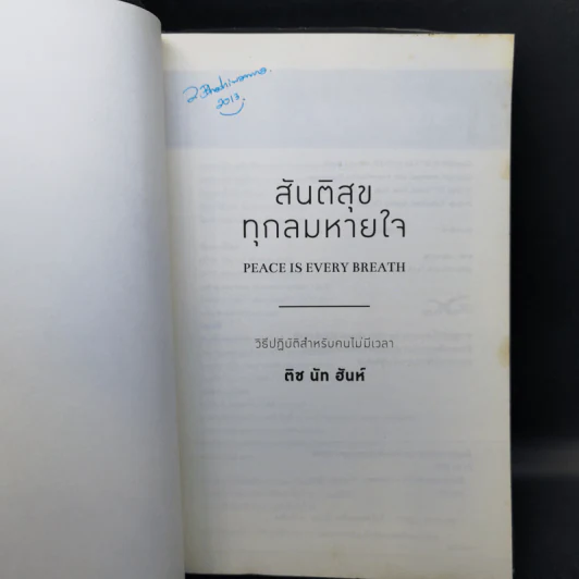 สันติสุขทุกลมหายใจ - ติช นัท ฮันห์ รูปที่ 8